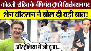 Virat Kohli Rohit Sharma Champions Trophy Selection पर Shane Watson ने बोल दी बड़ी बात! Ind vs Aus