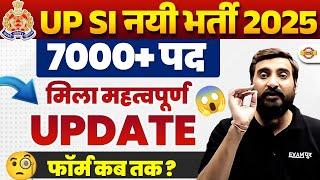 UP SI NEW VACANCY 2025 | UP SI NOTIFICATION 2025 | UP SI 2025 VACANCY | UP SI BHARTI 2025