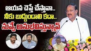 Venkaiah Naidu Speech at Book Launch Event | Ex Vice President | CM Chandrababu | SumanTV World