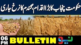 Punjab Govt Releases Additional Wheat to curb Price hike | 12 AM | News Bulletin | Neo News