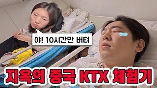 중국 아내 믿고 침대기차 탔다 대참사ㅋㅋ