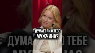 О чем молчат мужчины?