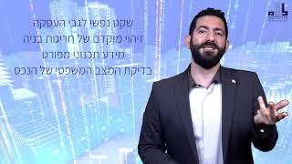 לשכת שמאי מקרקעין - ניצן גרינפלד