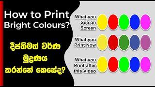 How to Print Bright Colors in CMYK Printer and match RGB vs CMYK Color.