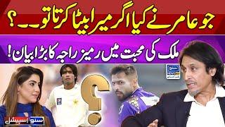 Ramiz Raja's Shocking Statement About Muhammad Amir | Suno Special | 1 April 2024 | Suno News HD