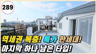 야당동 신축빌라｜60평 복층 마지막 타입! 한세대 남은 야당역 역세권 특가로 준비했어요!