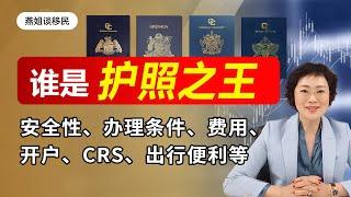 护照移民|为CRS，资产隔离，资金安全、数字货币、子女教育投资入籍第二国护照。多米尼克护照、圣基茨护照、格林纳达护照、圣卢西亚护照、安提瓜、瓦努阿图、土耳其护照，2021投资入籍排名#护照#海外护照