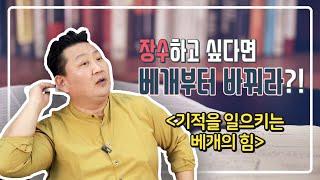 [한 권의 쾌락] 장수하고 싶다면 베개부터 바꿔라?! - 기적을 일으키는 베개의 힘