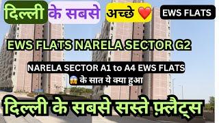 सस्ता घर हाउसिंग स्कीम के EWS FLATS | Dda EWS flats narela sector G2 | dda flats for sale in Delhi