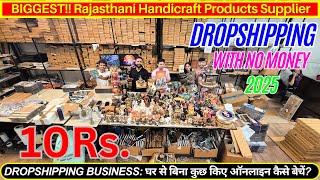 बिना कुछ किए ऑनलाइन कैसे बेचें? Dropshipping Rajasthani Handicraft Products | Homedecor Gifts Jaipur