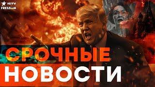 ЯДЕРНЫЙ ВЗРЫВ? ЧП в Иране — США ГОТОВЯТ УДАР  Трамп жмёт на Путина! | Итоги 20.06.2025