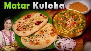 Delhi Style Matar Kulcha Recipe | आटे का कुलचा | दिल्ली स्टाइल मटर कुलचा | Street Food Recipe