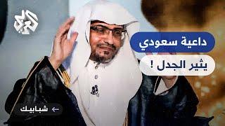تأسيس مذهب جديد في الفقه الإسلامي .. جدل تصريحات الشيخ صالح المغامسي !
