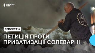 "Ми не знаємо, куди підуть кошти": Дрогобицьку солеварню хочуть продати