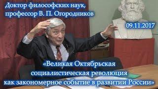 «Великая Октябрьская социалистическая революция как закономерное событие в развитии России»