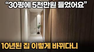 10년된 아파트 30평 호텔로 변신한 인테리어 온라인 집들이 | 30평 리모델링