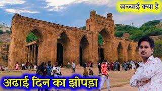 Adhai din ka jhonpra ajmer history | अढाई दिन का झोपड़ा | Marudhara Journey @ShubhJourney