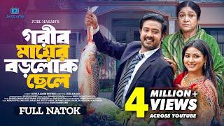 Gorib Mayer Borolok Chele | গরীব মায়ের বড়লোক ছেলে | Asraf Supto | Zara Zoya | Juel Hasan |Natok 2024