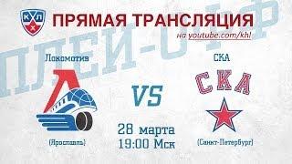 КХЛ ЗАПАД 1/2 Локомотив - СКА / KHL Lokomotiv - SKA