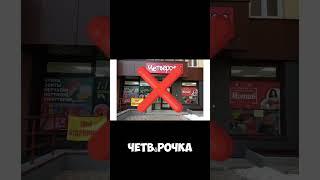 Пятёрочка выручает
