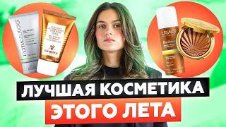 ЛУЧШАЯ КОСМЕТИКА ЛЕТА | ЧЕМ Я ПОЛЬЗУЮСЬ ЧАЩЕ ВСЕГО? | SISLEY, ULTRACEUTICALS, IS CLINICAL