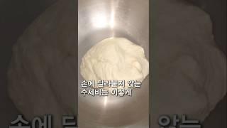 손에 달라붙지 않는 수제비반죽은 이렇게