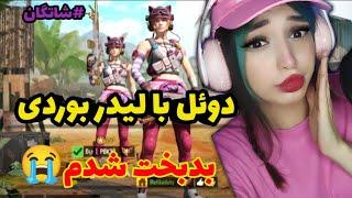 دوئل شاتگان با لیدر کلن(کالاف دیوتی موبایل )call of duty mobile