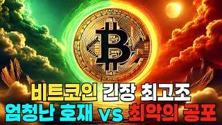 비트코인 지금 최대 화두는 바로 이것!
