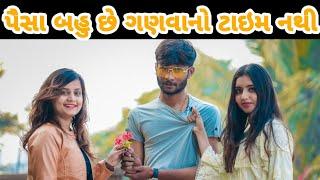 ફેકુ બોયફ્રેન્ડ ની હોશિયારી ( Feku boyfriend ni hosiyari ) | Gujarati comedy video || Crazy Gando ||