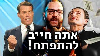 סביבה מנצחת - עונה 4 פרק 8 - איך להתפתח אישית לפי הכללים של ג'ים רוהן