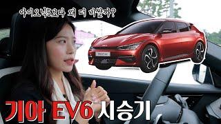 기아 EV6 gt-line 최초 시승기! 트림별 차이점과 아이오닉5와의 비교까지~