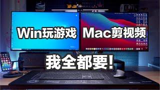 买不起鸿蒙全家桶，这套一万块Win+Mac多屏协同桌面也能解解馋