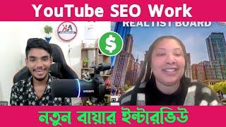 USA Client Interview | New Buyer Meeting | AK Technology