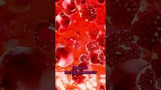 Настоящая польза граната для организма #здоровье #рецепты #зож #факты #гранат #фрукты #польза