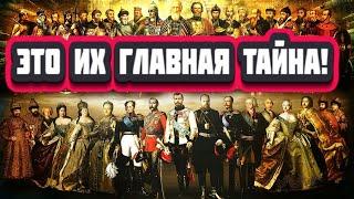 Главная тайна "наших" правителей!