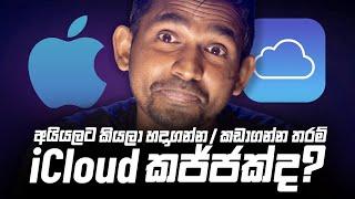 iPhone වල iCloud Lock එක කඩන / හදන හැටි! iPhone Locked to Owner - 100% Worked