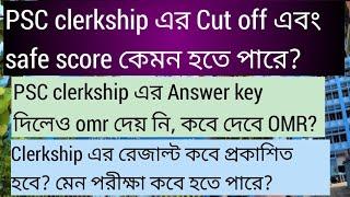 PSC clerkship expected cut off, Safe score, Psc Clerkship result date, Psc Clerkship mains date, Psc