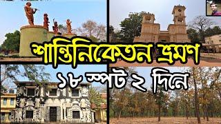 Shantiniketan Tour Plan | 18 Tourist Spot of Bolpur | Sonajhuri Haat | Visva Bharati Campus