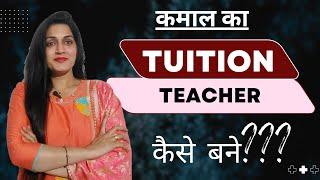 How do I become a good home tutor || tips for the home tutors||