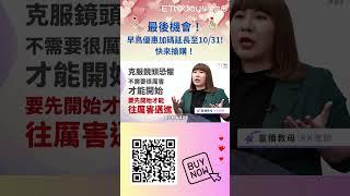 KK老師課程第7章試讀直播技巧傳授 #電商直播 #直播帶貨 #流量變現 #線上課程 #優惠