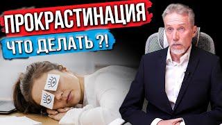 Что такое прокрастинация, почему мы откладываем дела и что с этим делать