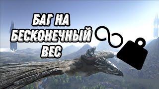 Баг на вес Арк мобайл / Bug on the weight of Ark Mobile