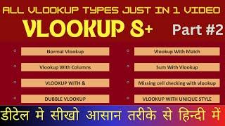 How To Use Vlookup In Excel | vlookup Formula in hindi to become Master in Excel