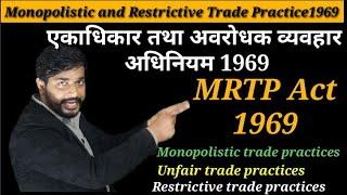 #MRTP ACT #CompetitionAct monopolistic trade practices unfair trade  restricted practice