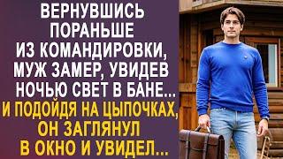 Вернувшись пораньше из командировки, муж замер, увидев ночью свет в бане. И подойдя к окну...