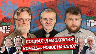 Социал-демократия: что это такое сегодня и есть ли у нее будущее? / Кудюкин, Кавказский, Шеин