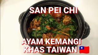 Resep Ayam Kemangi Khas Taiwan / San Pei Chi Taiwan Recipe #resepayamkemangikhastaiwan#sanpeichi