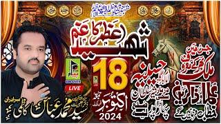 ##Live Majlis Aza 18 Oct Imam Bargha HUsainiya Darbar Saki Sheer Sultan Pahre Pur Layyah 2024