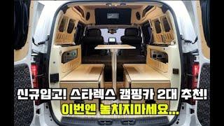 전국에서 가장 합리적인 캠핑카만 소개해드립니다!