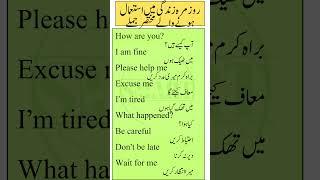 Common Daily Life Sentences in English with Urdu Translation | Smart Study Zone